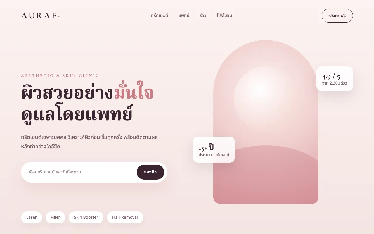 Concept design for a beauty clinic website in soft pink
