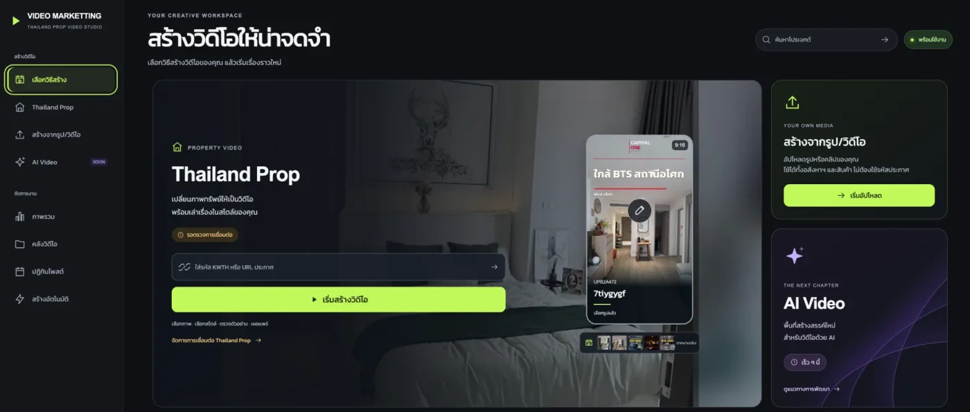 Video Marketing Studio start screen with a vertical video preview of a property listing